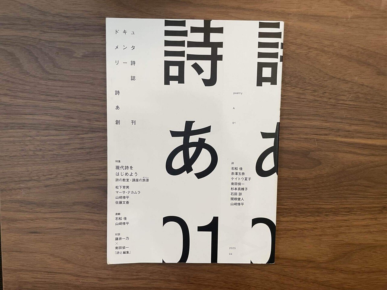 随時更新】詩、詩集、詩誌の感想まとめ｜縷々