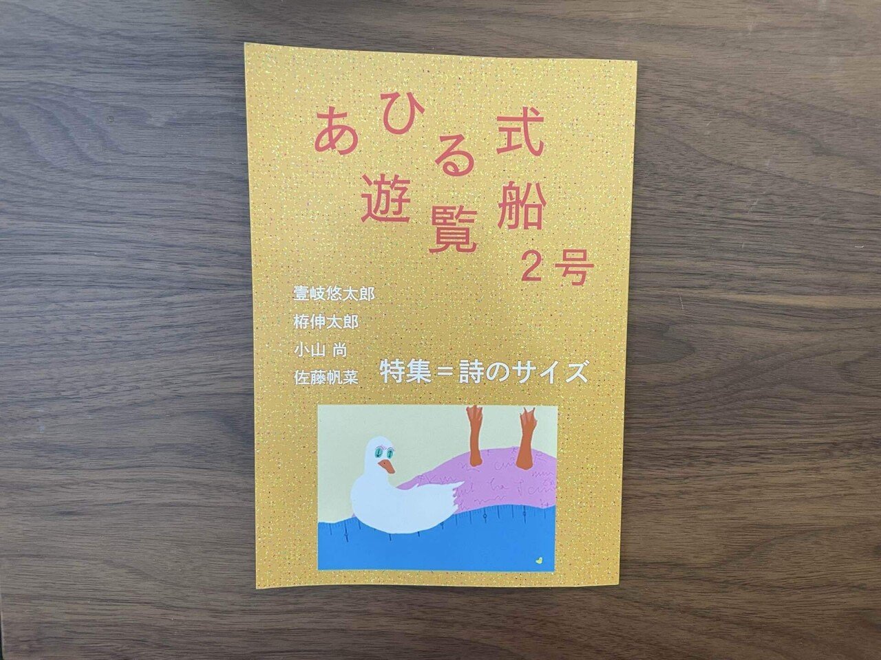 随時更新】詩、詩集、詩誌の感想まとめ｜縷々