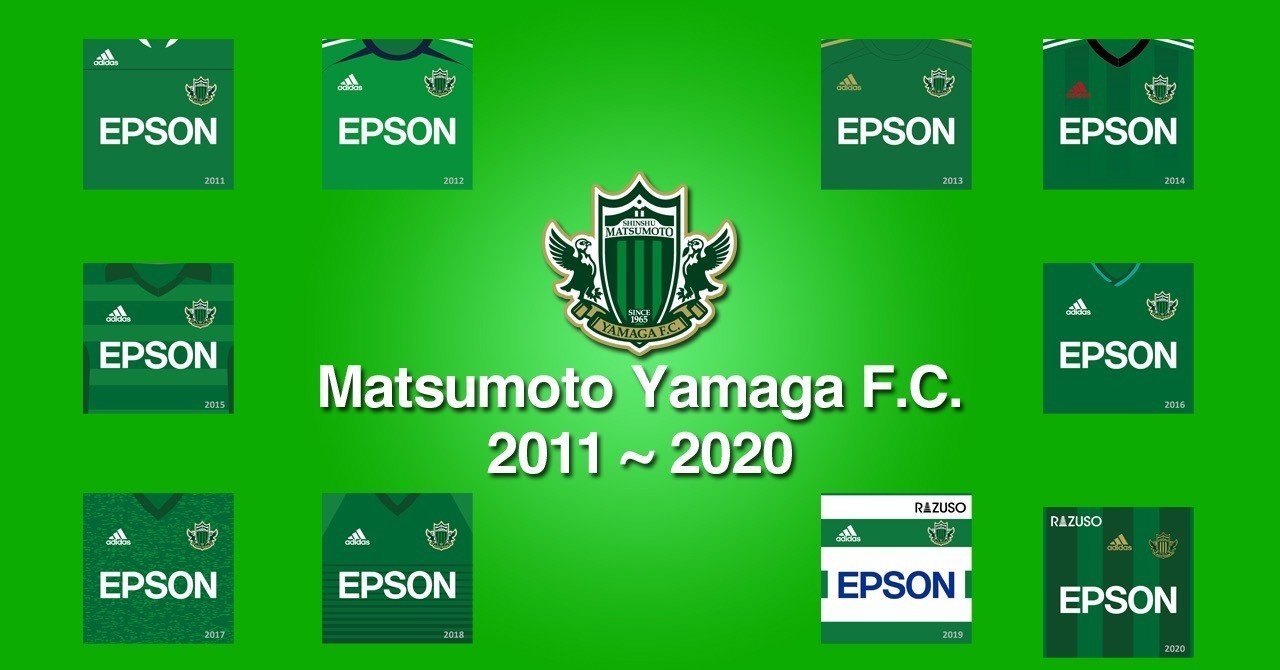 松本山雅歴代ユニフォームデザイン ともさん Note 松本山雅歴代ユニフォームデザイン ともさん Note