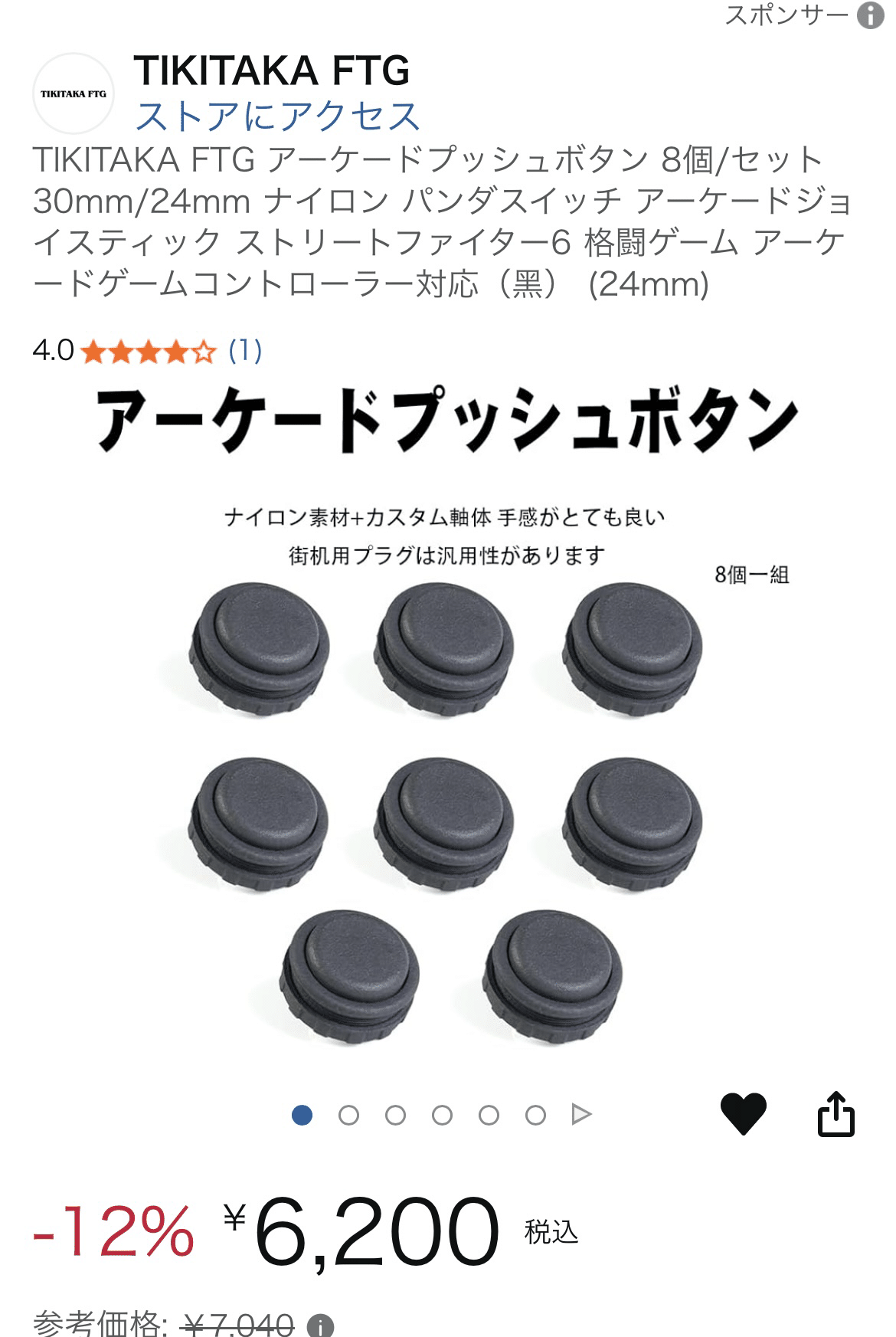 アケコンのパーツ、TIKITAKAの霞軸ボタン 074｜774