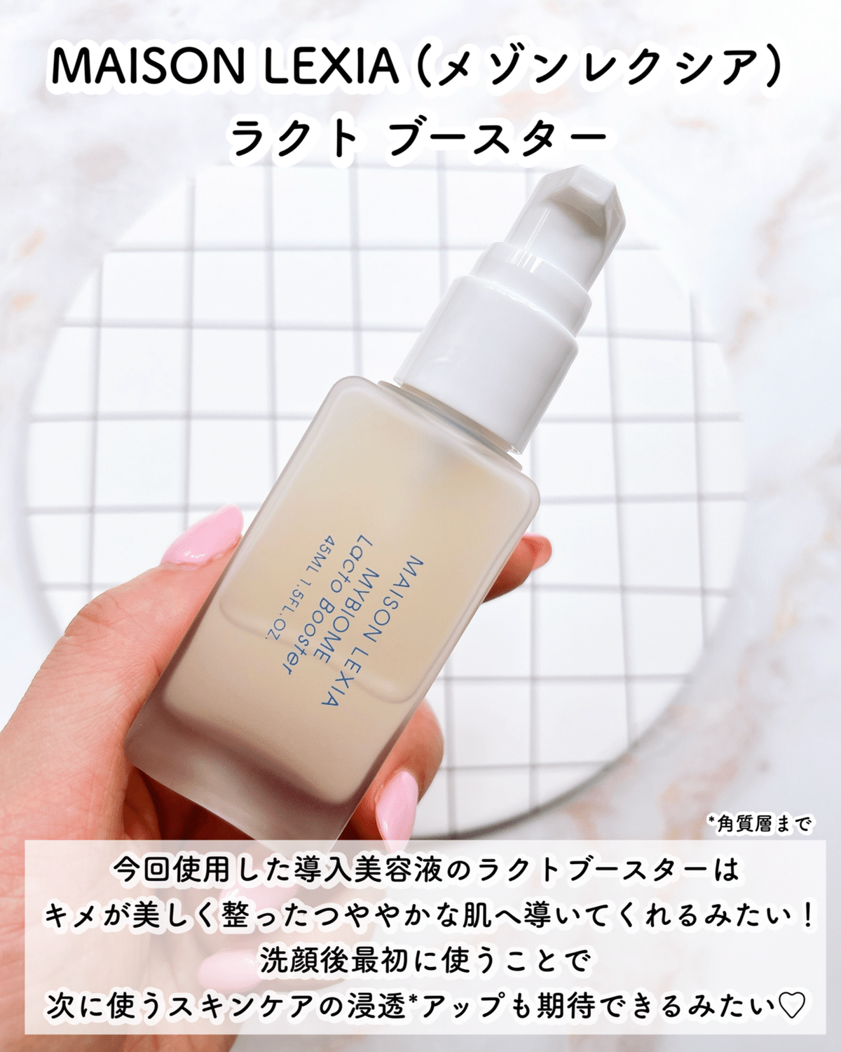 メゾンレクシア マイバイオーム ラクト ブースター 導入美容液