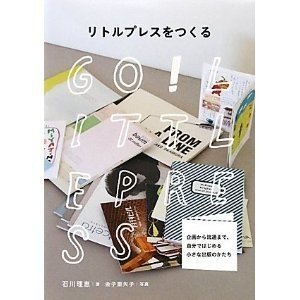 リトルプレスをつくる 夏りょうこ Note リトルプレスをつくる 夏りょうこ Note