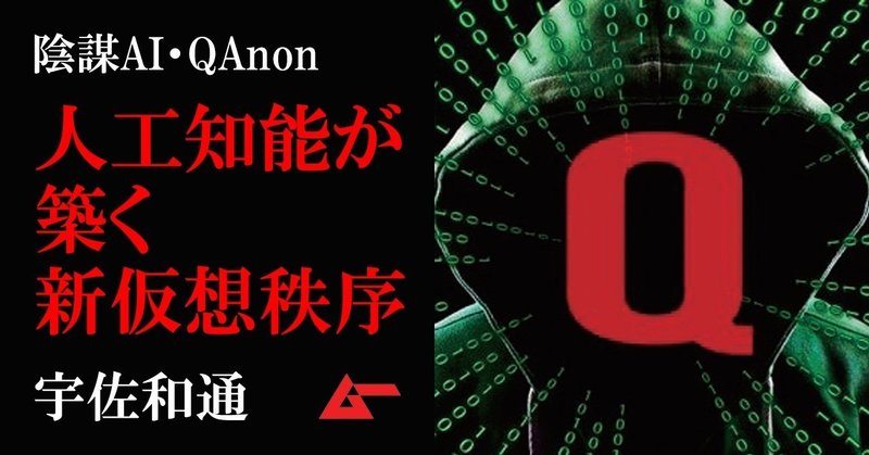 宇佐和通QANONtop