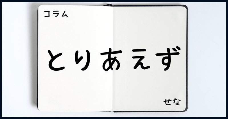 せな｜𝕏 × note｜note
