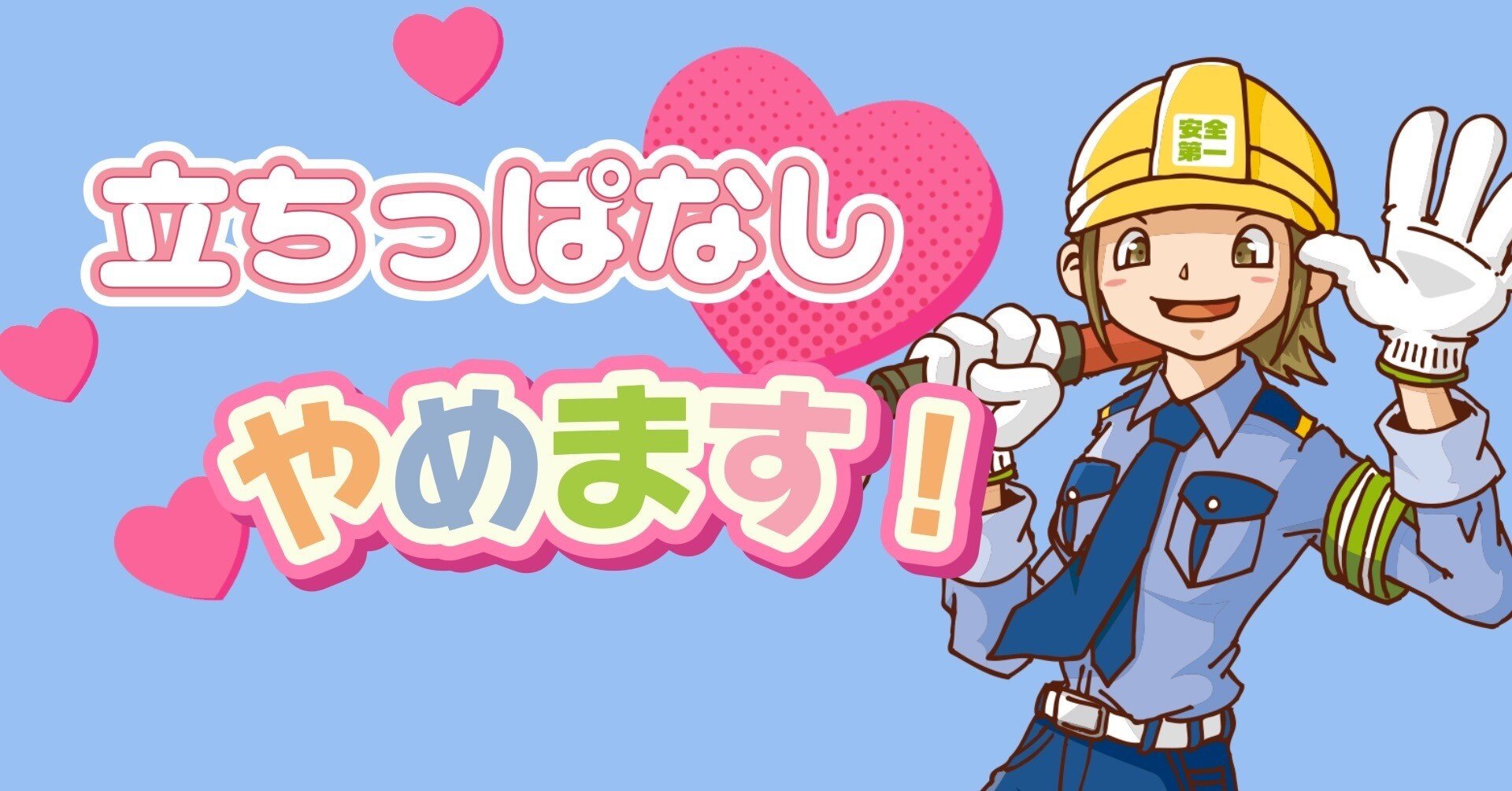 スタンディングチェアで立哨の負担軽減｜トラ夫