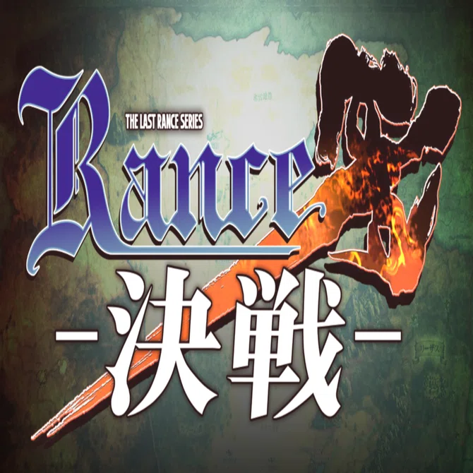 ゲームプレイ感想】ランス10 -決戦-【R18】｜よるよる