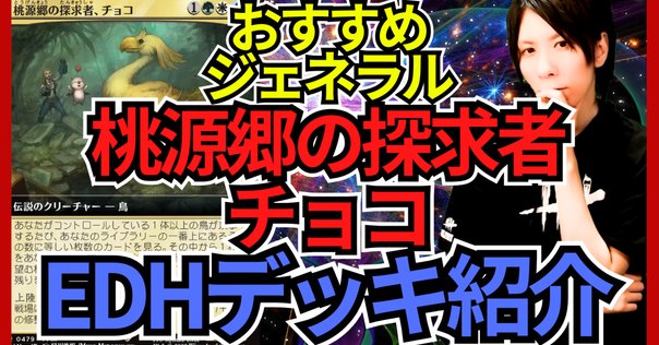 上陸チョコボ　デッキパーツ 職工パイオニア】初心者入門デッキ解説！〜チョコボ上陸〜｜かろ
