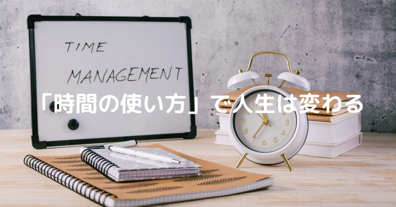 時間の使い方」で人生は変わる。時間と向き合う大切さ｜吉田紗耶
