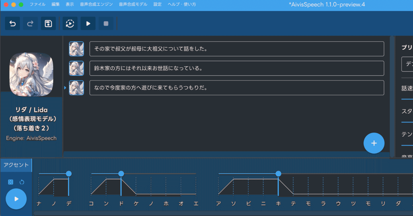備忘録 - 活字中毒者のライフハック （読み上げソフト編6）｜Mattaka