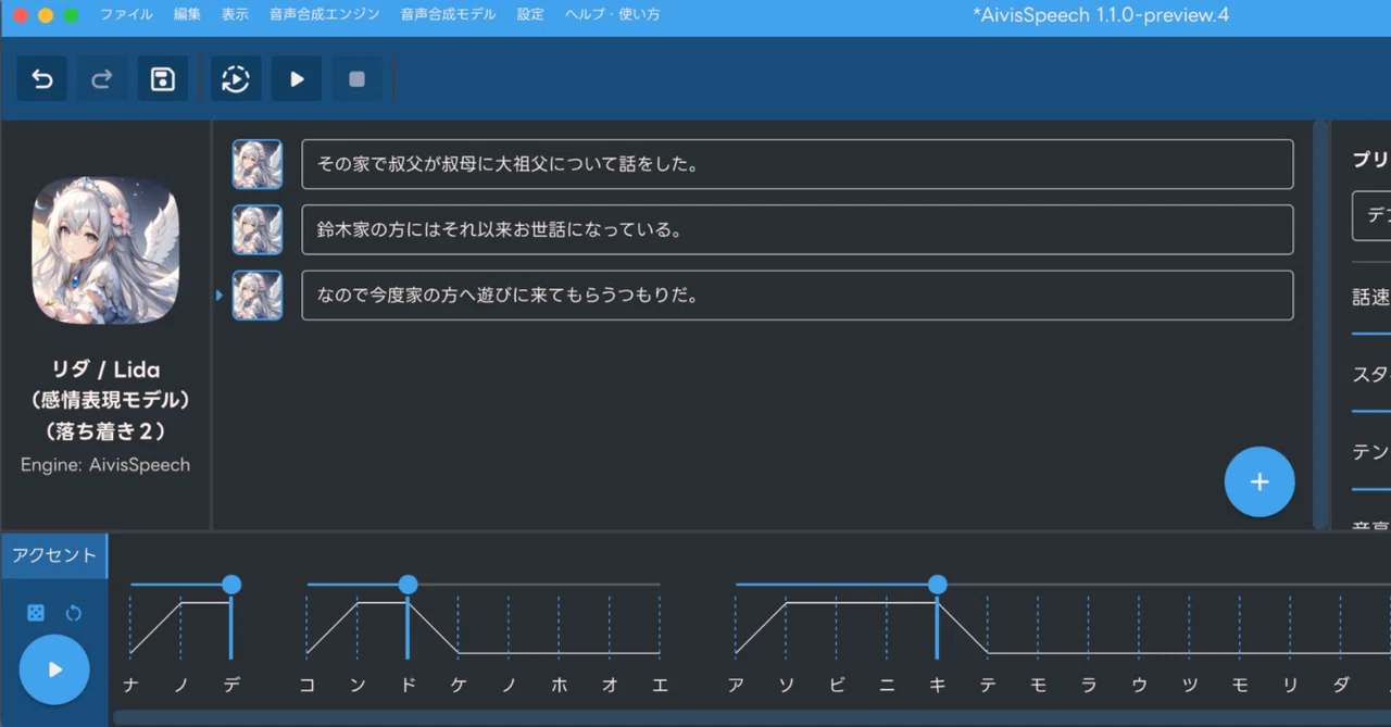 備忘録 - 活字中毒者のライフハック （読み上げソフト編6）｜Mattaka