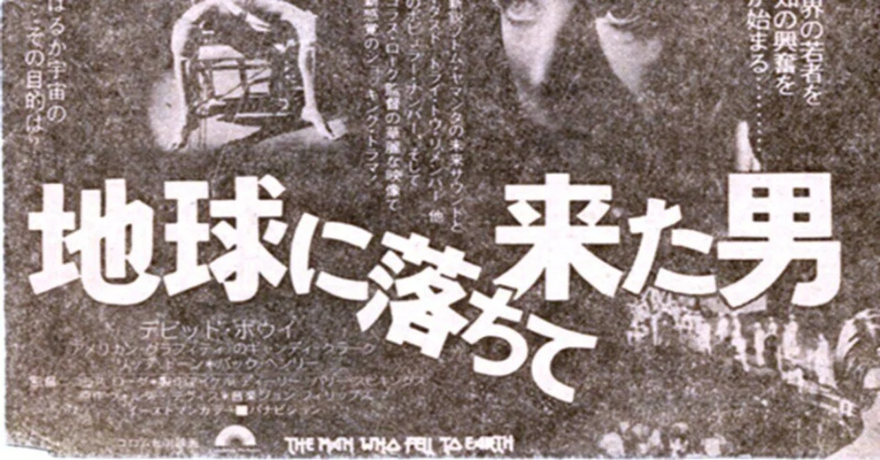 地球に落ちて来た男』メモ｜きじまこう