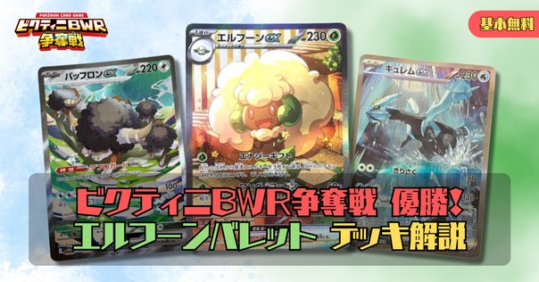 Tier4チャンネル考案】 ブルンゲルexデッキ ポケカ 環境 構築