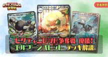 ビクティニ BWR ビクティニ争奪戦 ビクティニ争奪戦について考えてみて、実際に出てみた感想｜桜餅