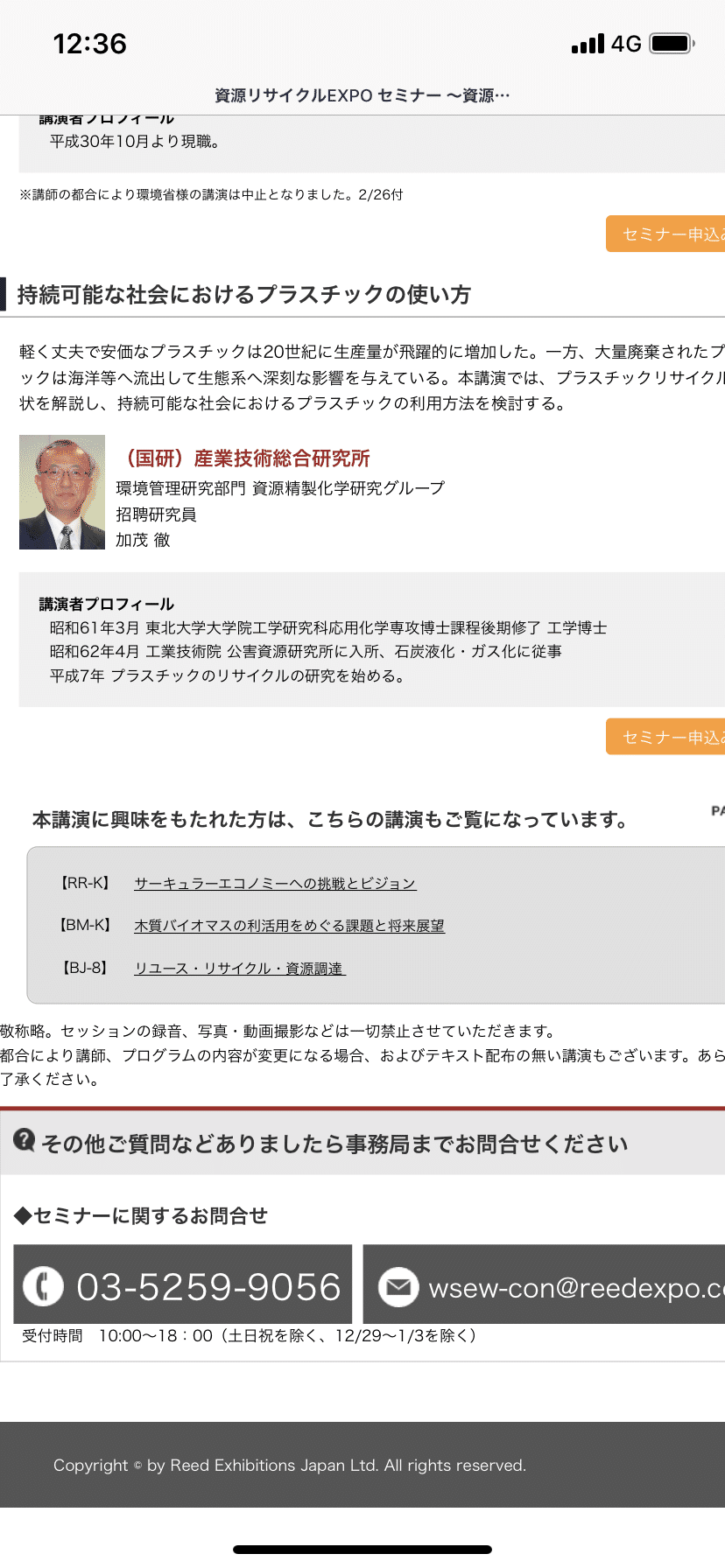 資源リサイクルexpoで講演がほぼ中止になるなか 登壇者1名になってもやり抜くエシカル仲間の加茂徹さんがかっこいい 内容が安易な脱プラスチックではなく 持続可能な社会におけるプラスチックの使い方 なのも 稲葉哲治 えしかる屋 サーキュラーhr Note