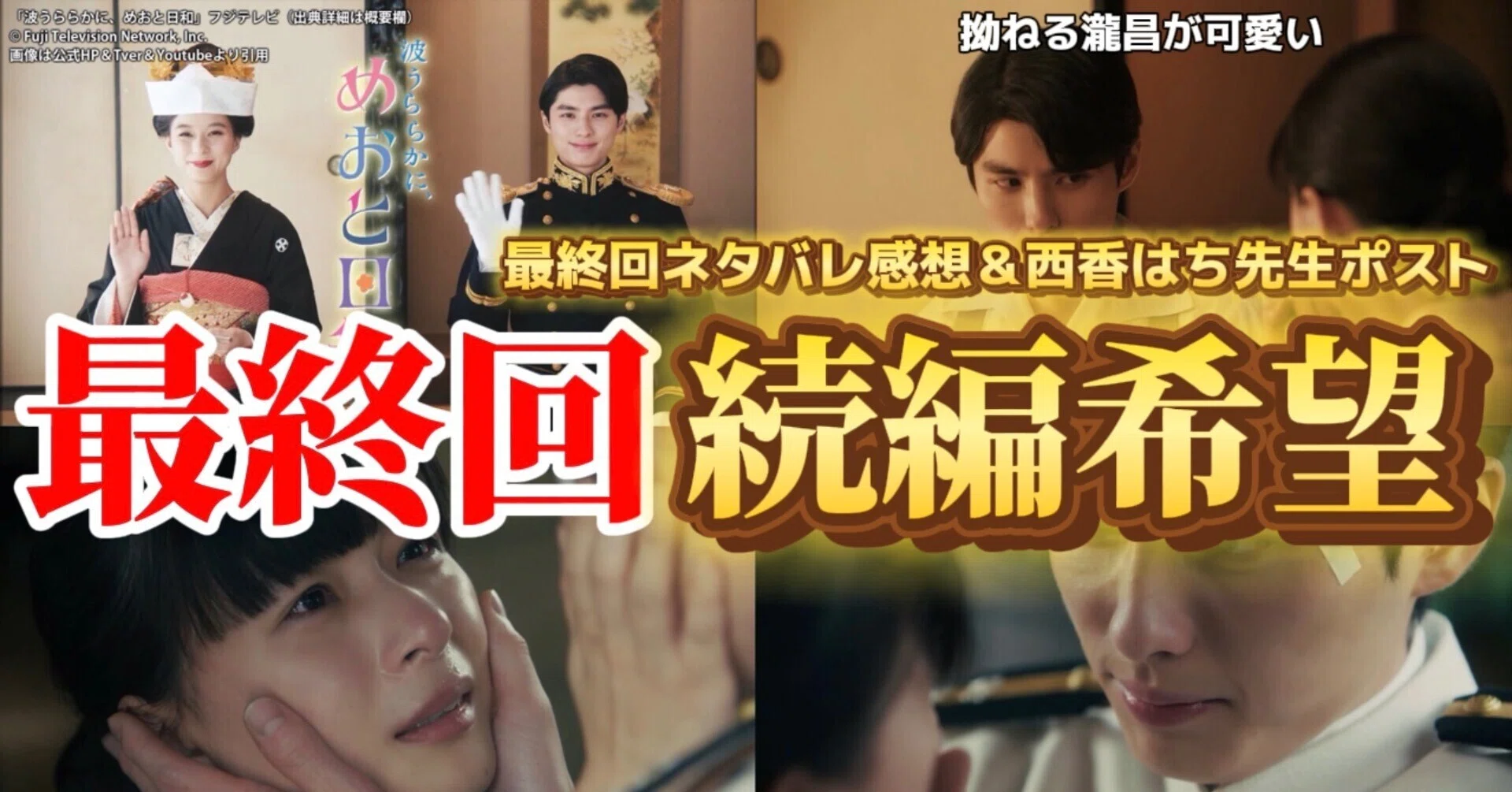 波うららかに、めおと日和 最終回ネタバレ感想＆ドラマ考察 動画要約 