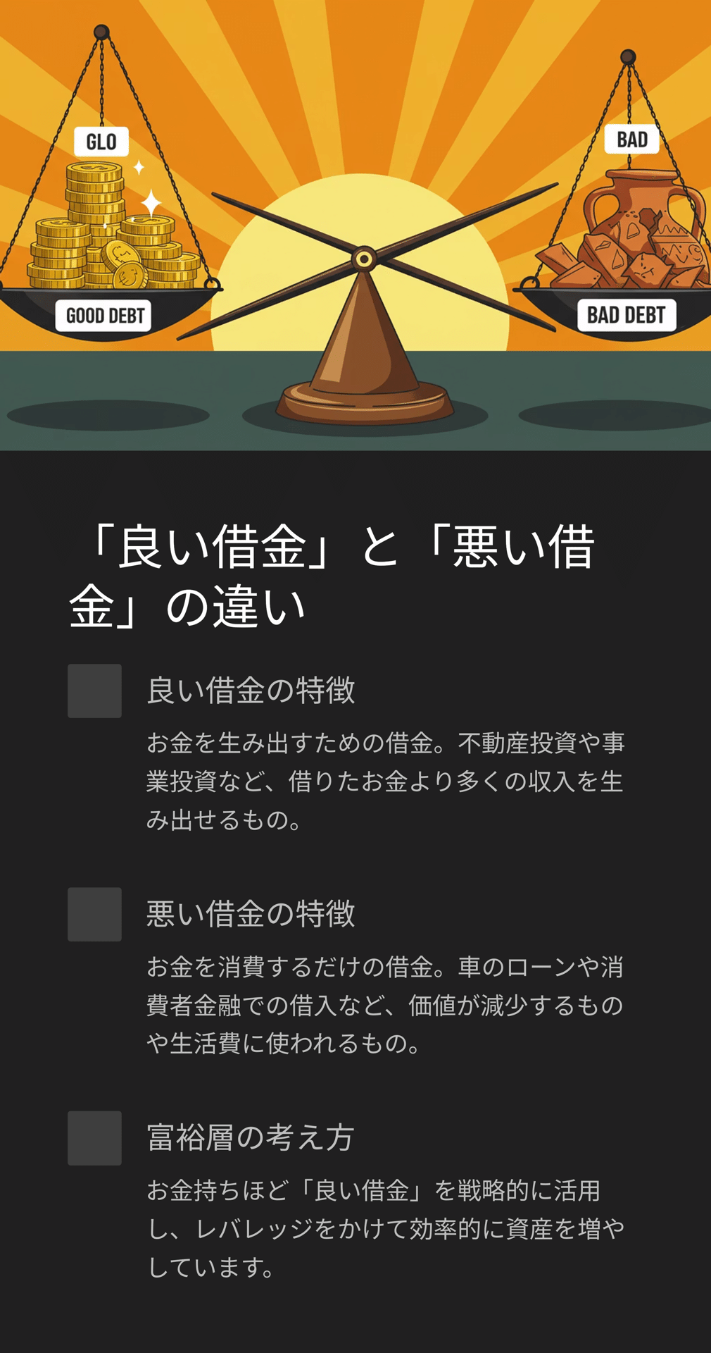 借金＝悪」は誤解！本当の金融リテラシーとは？｜松尾靖隆