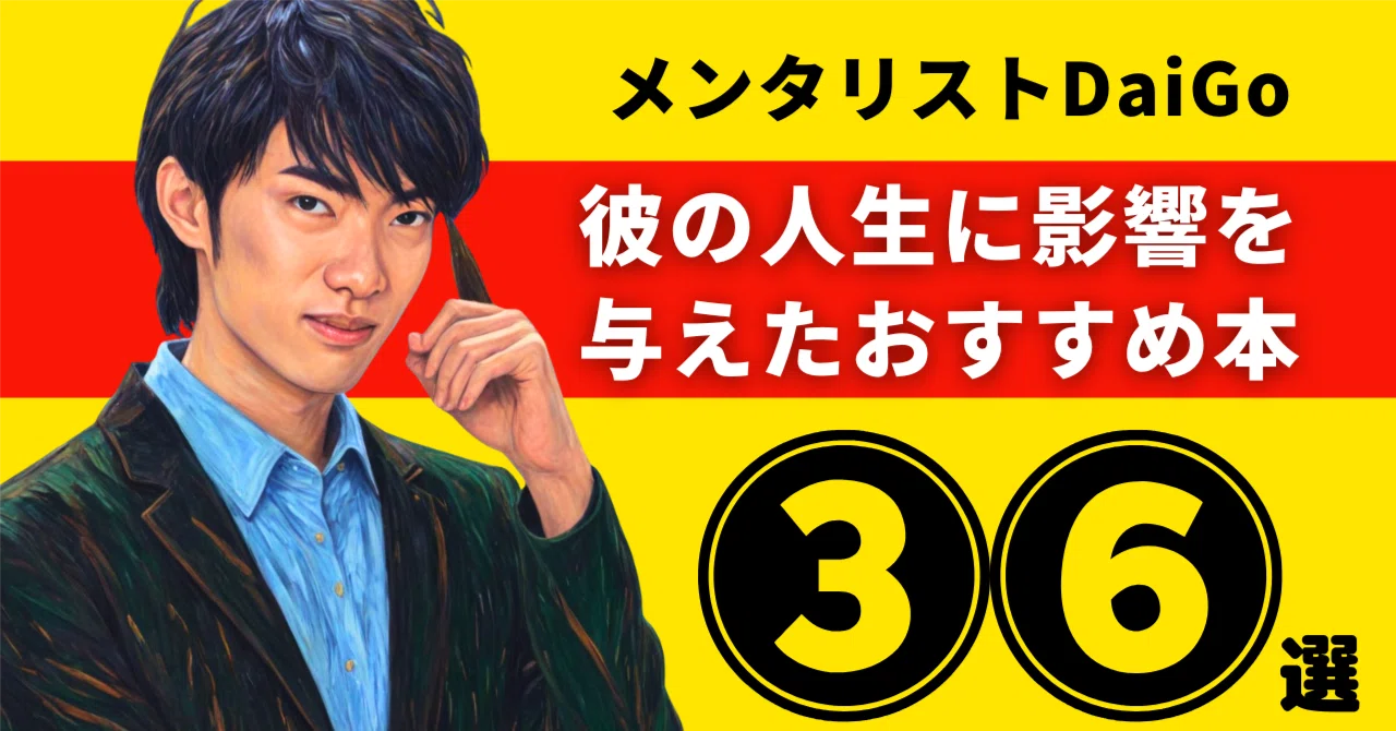メンタリストDaiGo 書籍 本 まとめ売り 40冊 セット メンタ メンタリストDaiGo 書籍 本 まとめ売り 40冊 セット メンタ