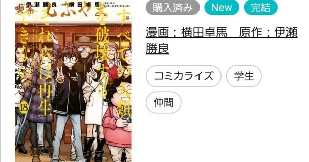すべての人類を破壊する。それらは再生できない。』第17巻が発売