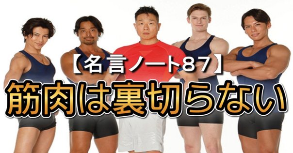 時代を彩る筋肉偉人伝のコーナー！今回の主役はミスター