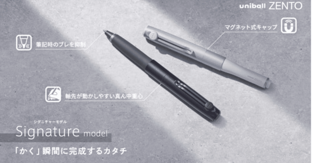 ユニボール ゼント シグニチャーモデル。気になりすぎる。【#1946