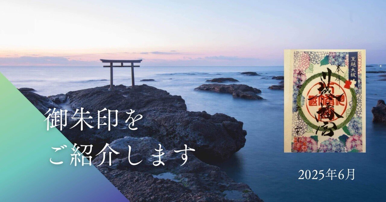 世界遺産登録20周年記念御朱印｜高野山法徳堂/空海と高野山の