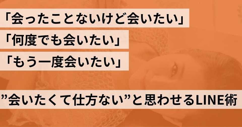 会いたくて仕方ない と思わせるline術 ナカムラショウ Note