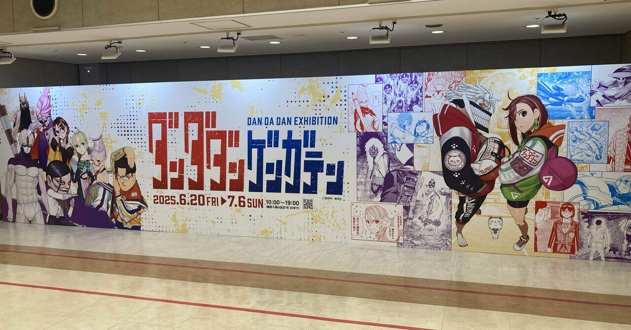 ダンダダン ゲンガテン」に行ってきました！｜さかもと五度