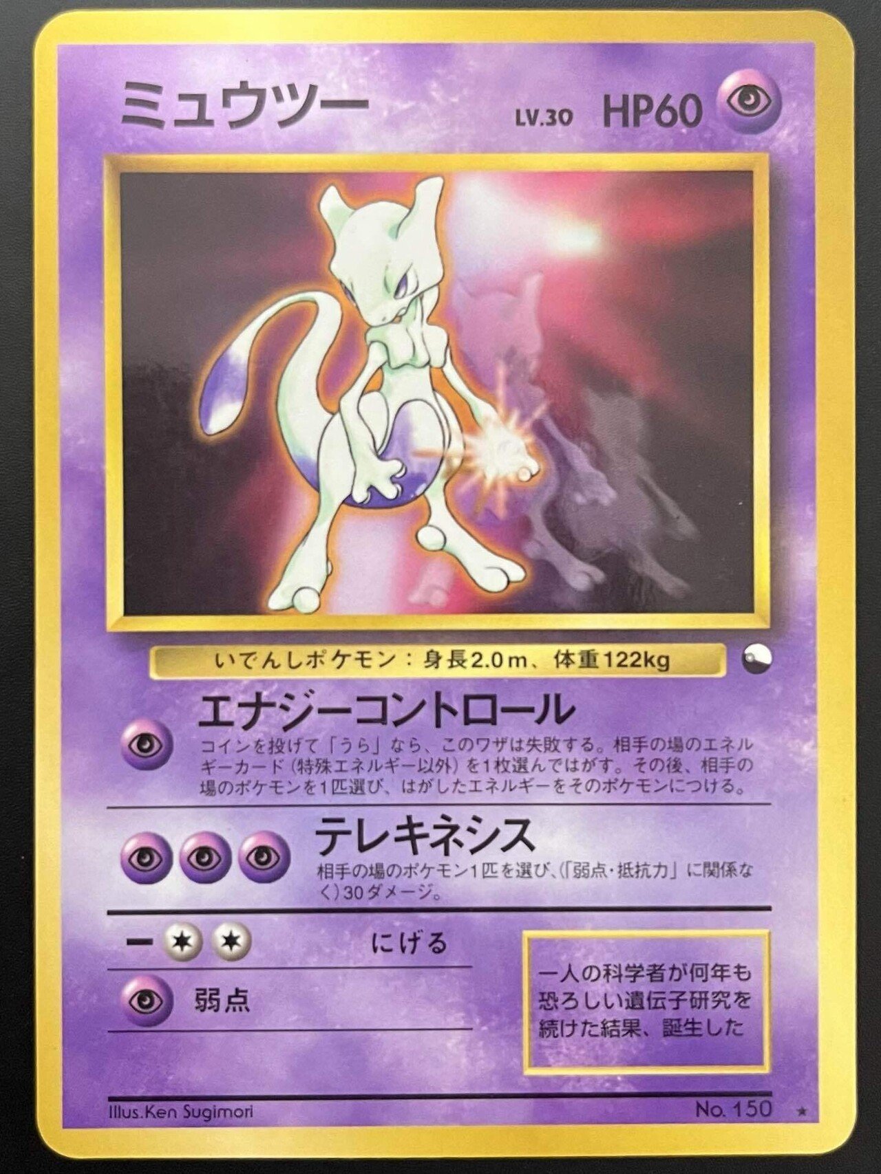 ミュウツー FILE No.150 ポケモンカード カードダス - メルカリ