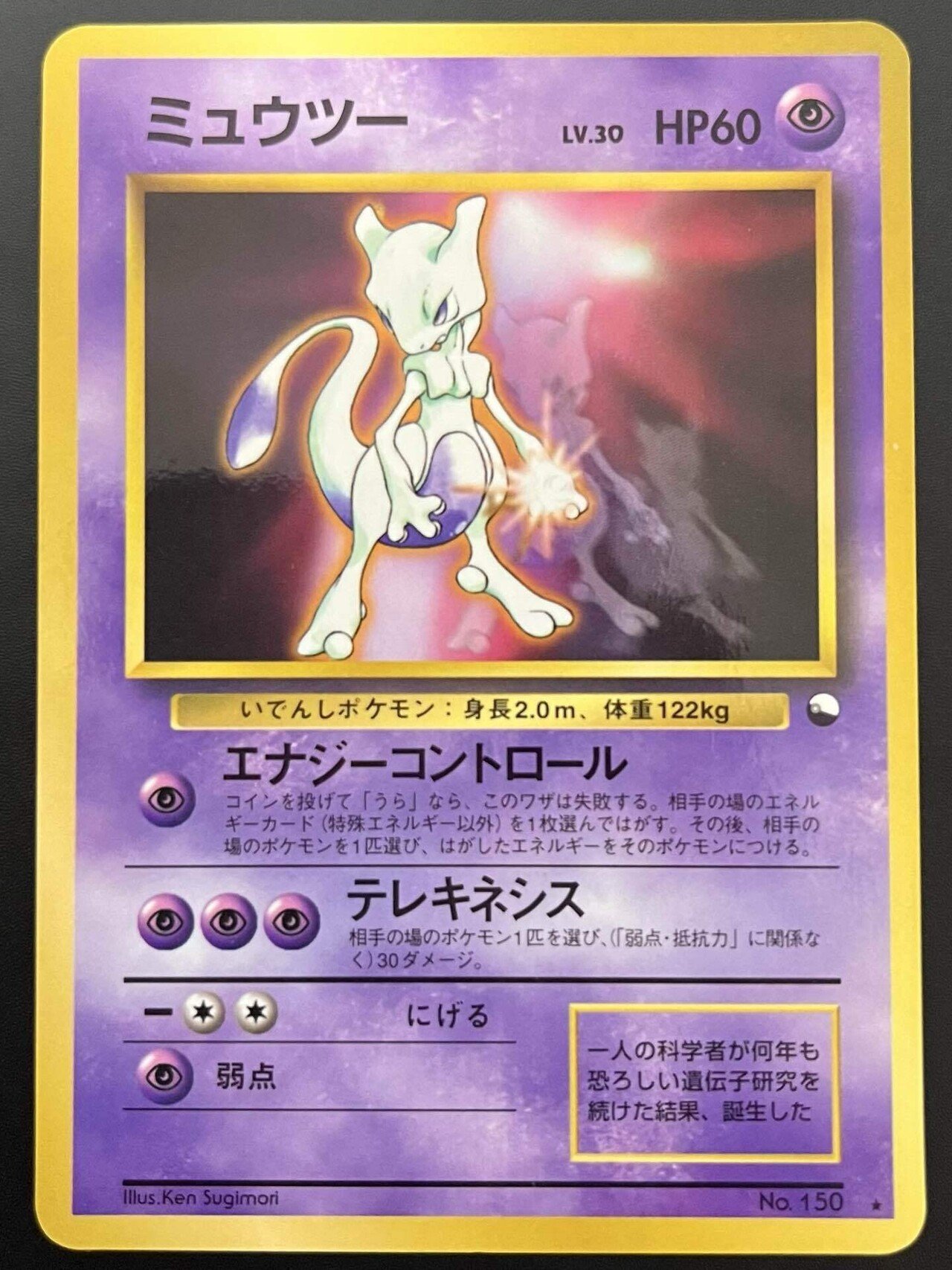 ポケモン ミュウツー FILE No.150 レアカード レア】ポケモン カードダスNo.150 ミュウツー - メルカリ