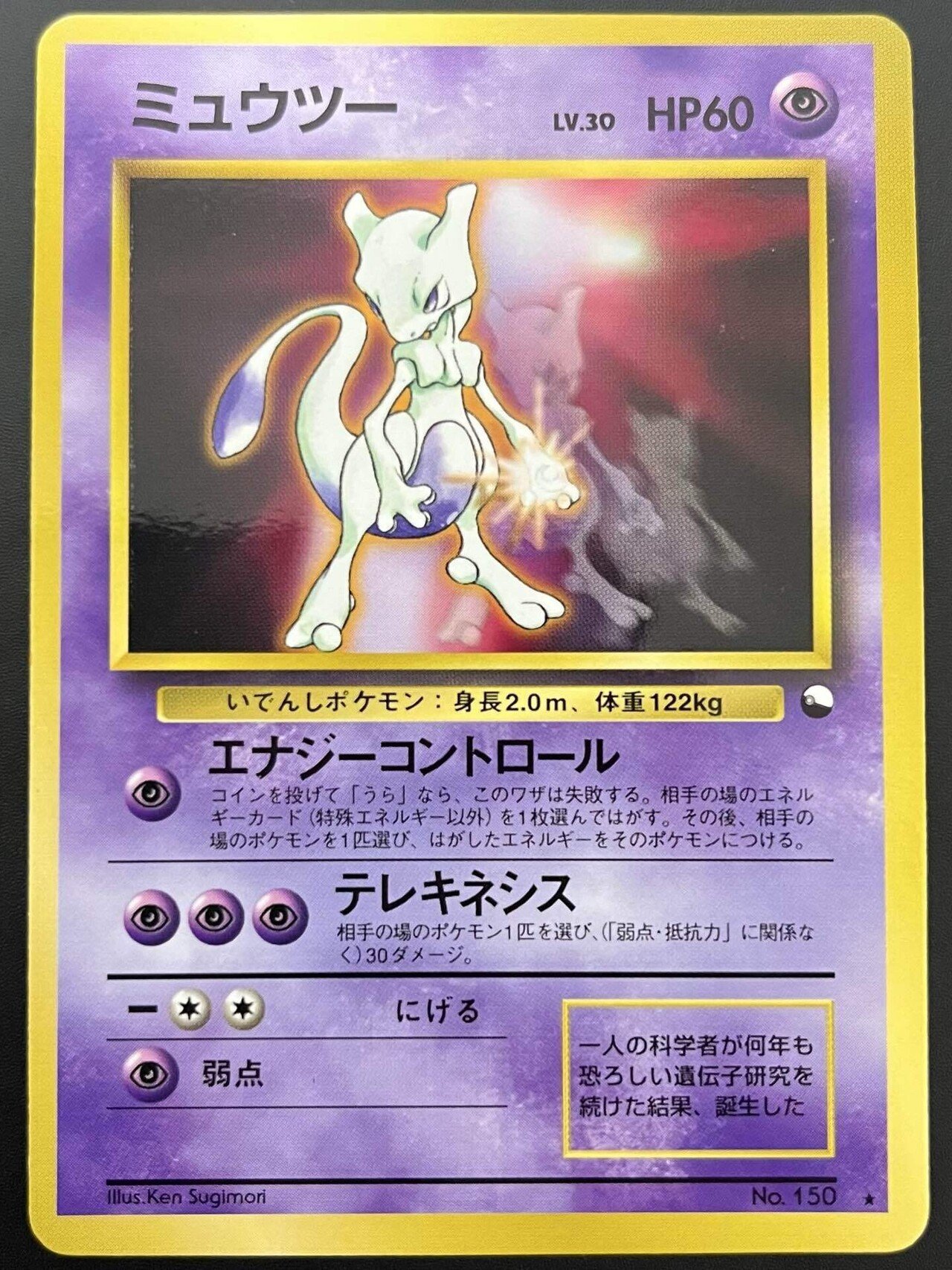 PSA9 ミュウツー カードe 第1弾基本拡張パック 118 2001 ミュウツー ☆ :1ED [e1 118/128](ポケモンカードe 第1弾「基本