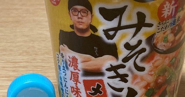 新 みそきん 入手困難‼️ 新品未開封 みそきん再販、本当に「売ってない」ってどういうこと！？ 入手