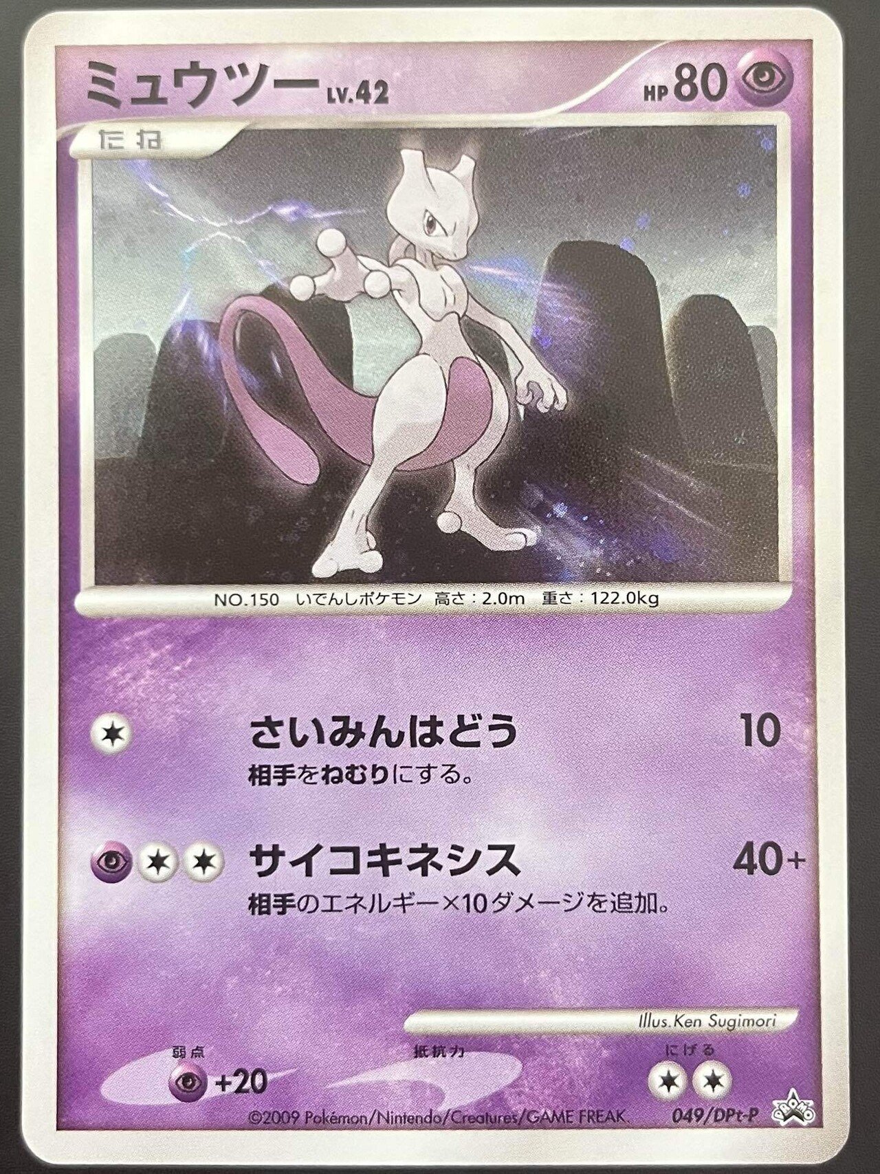 ミュウツー FILE No.150 ポケモンカード カードダス - メルカリ