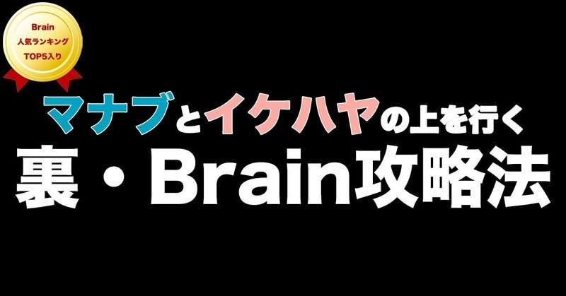 Brain完成