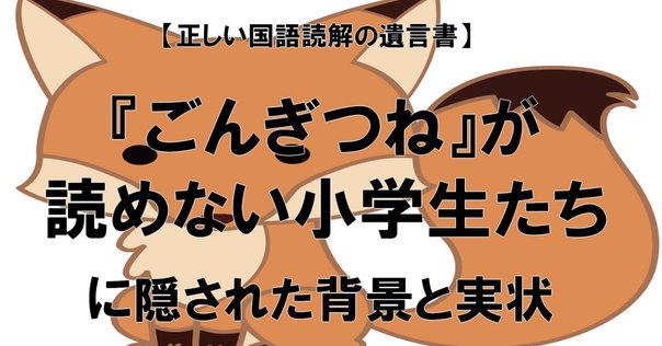 【絶版・レア】「ごんぎつね」の読み方指導 ごんぎつね」の授業[5]吟味よみ-作品をさらに読み深める3つの