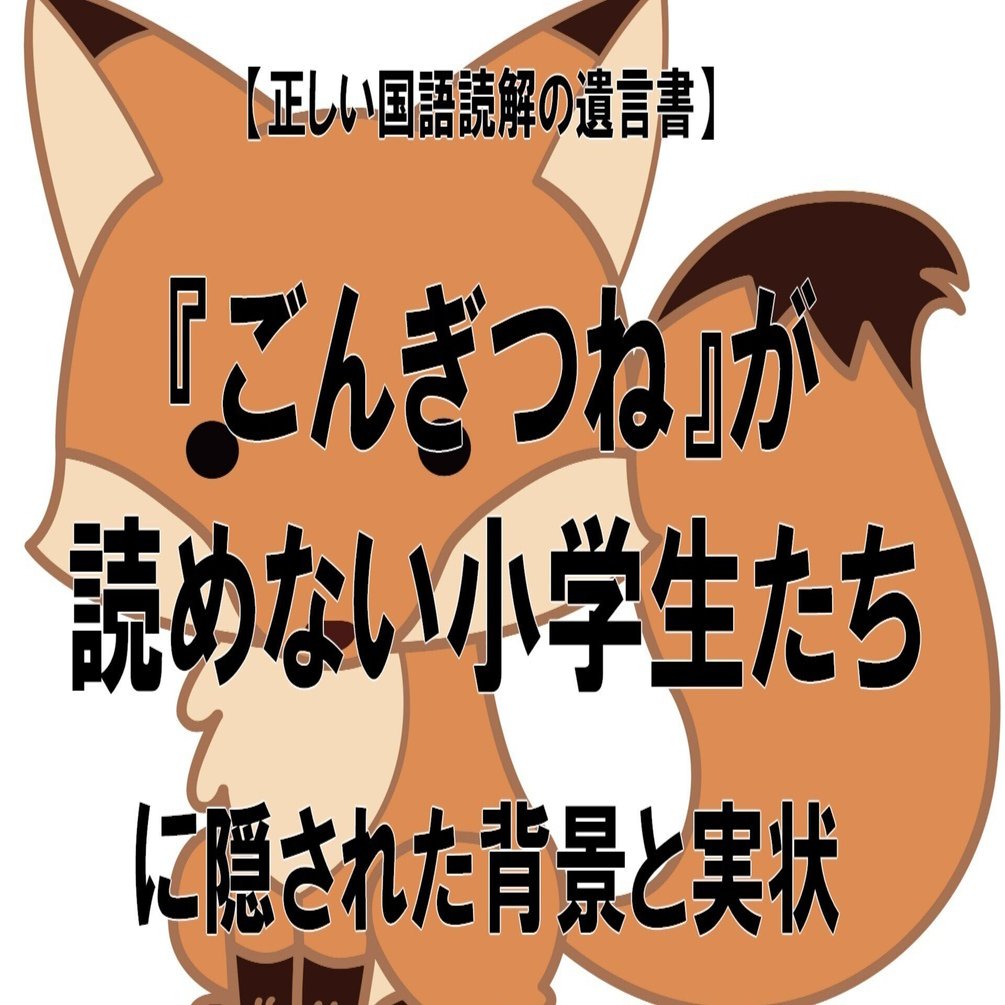 珍回答】「『ごんぎつね』が読めない小学生たち」に隠された背景と実状