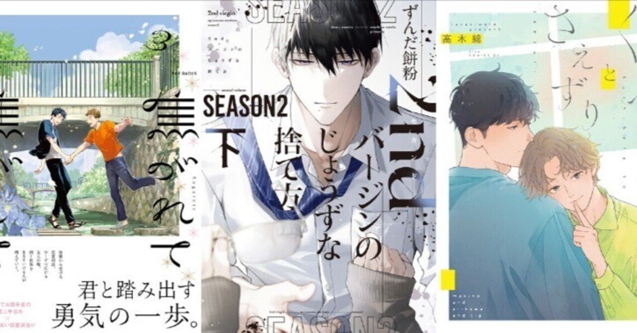 電子書籍 ボーイズラブ・BL漫画 週間人気ランキング👑【2025/06/28~07