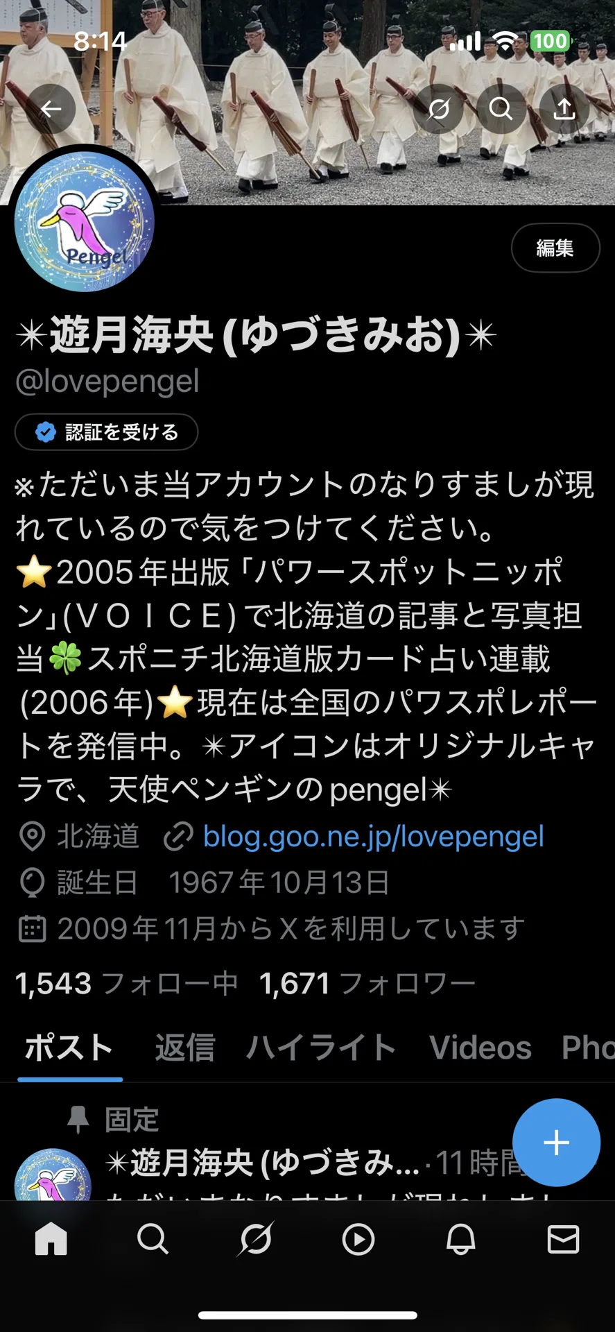 X(Twitter)がなりすまし被害にあいました｜遊月の日々これ好日なり