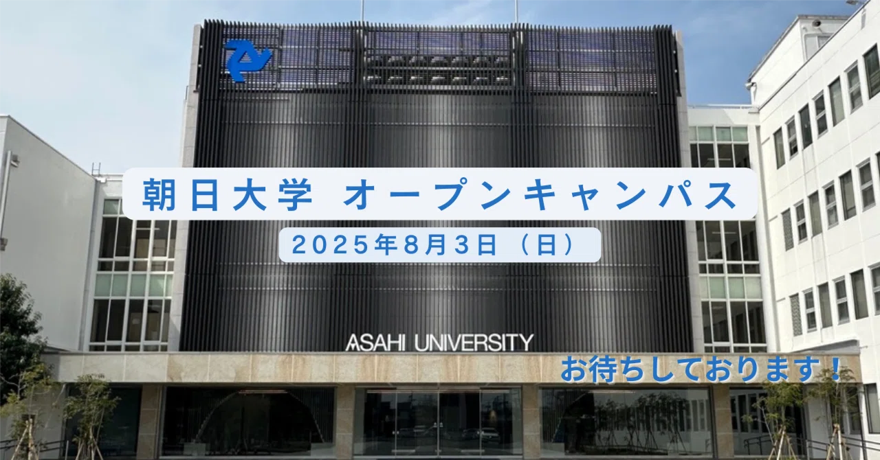 asahi university