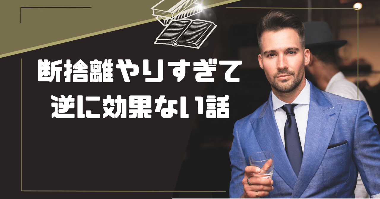 断捨離の効果がすごい！不思議な効果4つと具体的なコツ・裏技も