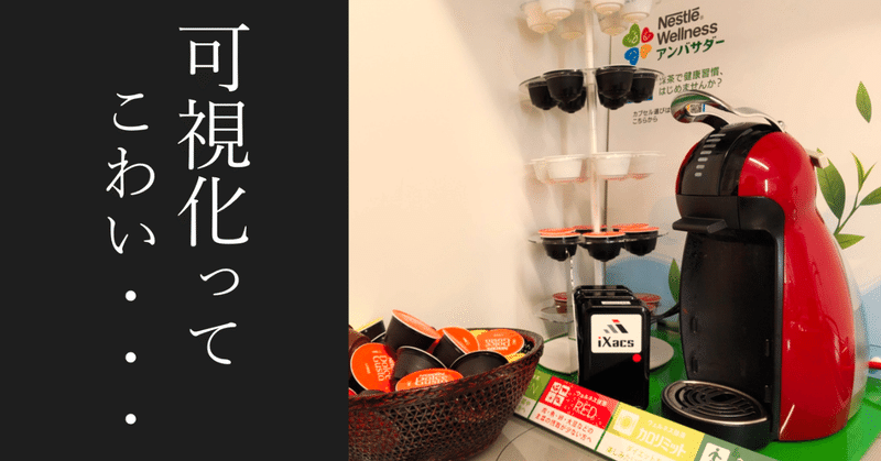 コーヒーマシンをIoT化。減りが早い本当の理由に一同驚愕！涙が止まらない...