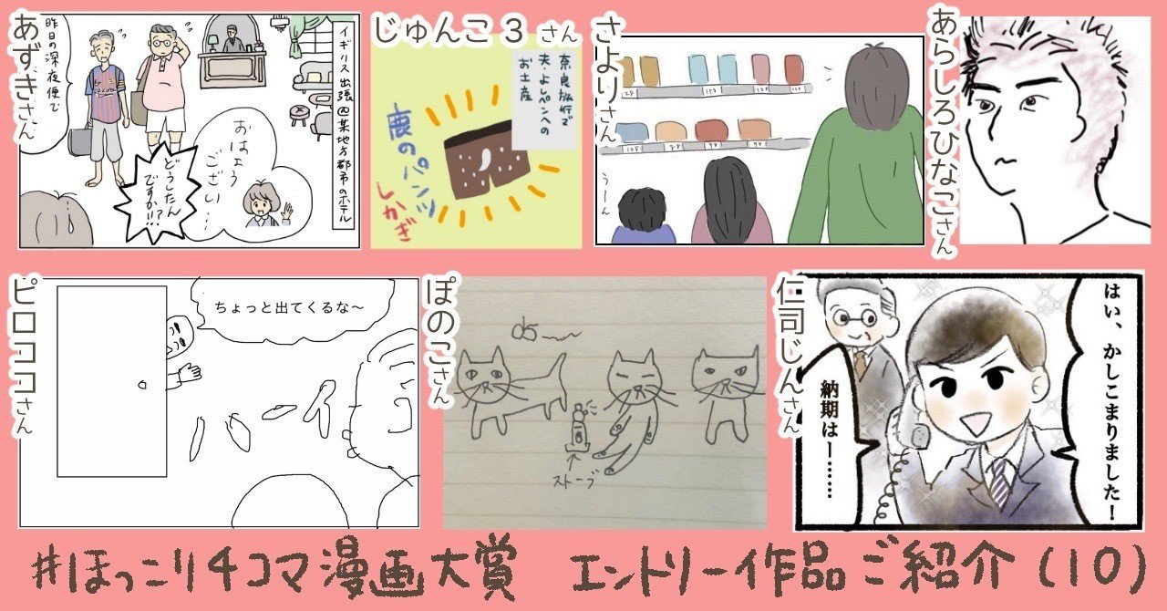 エントリー作品ご紹介 １０ ほっこり４コマ漫画大賞 猫野サラ Note