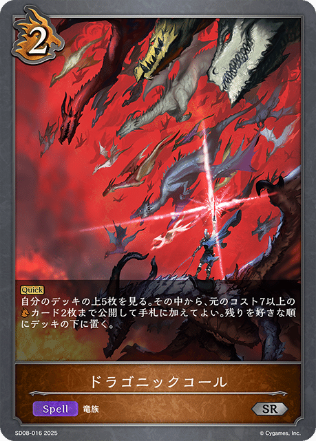 シャドウバースエボルヴ コスト7以上ドラゴン 7ドラ デッキ 高レート シャドウバースエボルヴ コスト7以上ドラゴン 7ドラ デッキ 高
