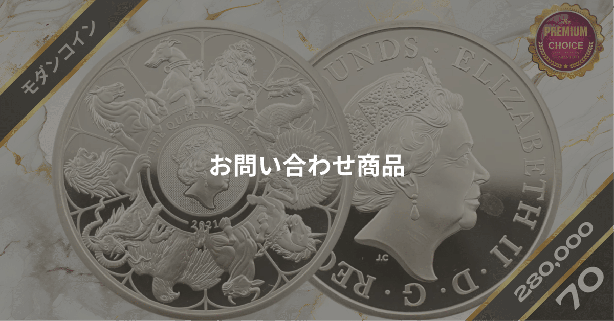 イギリス クイーンズビースト コンプリータ 英国王室の十大守護獣 白銅貨 イギリス 2025 クイーンズビースト コンプリーター 英国王室の十