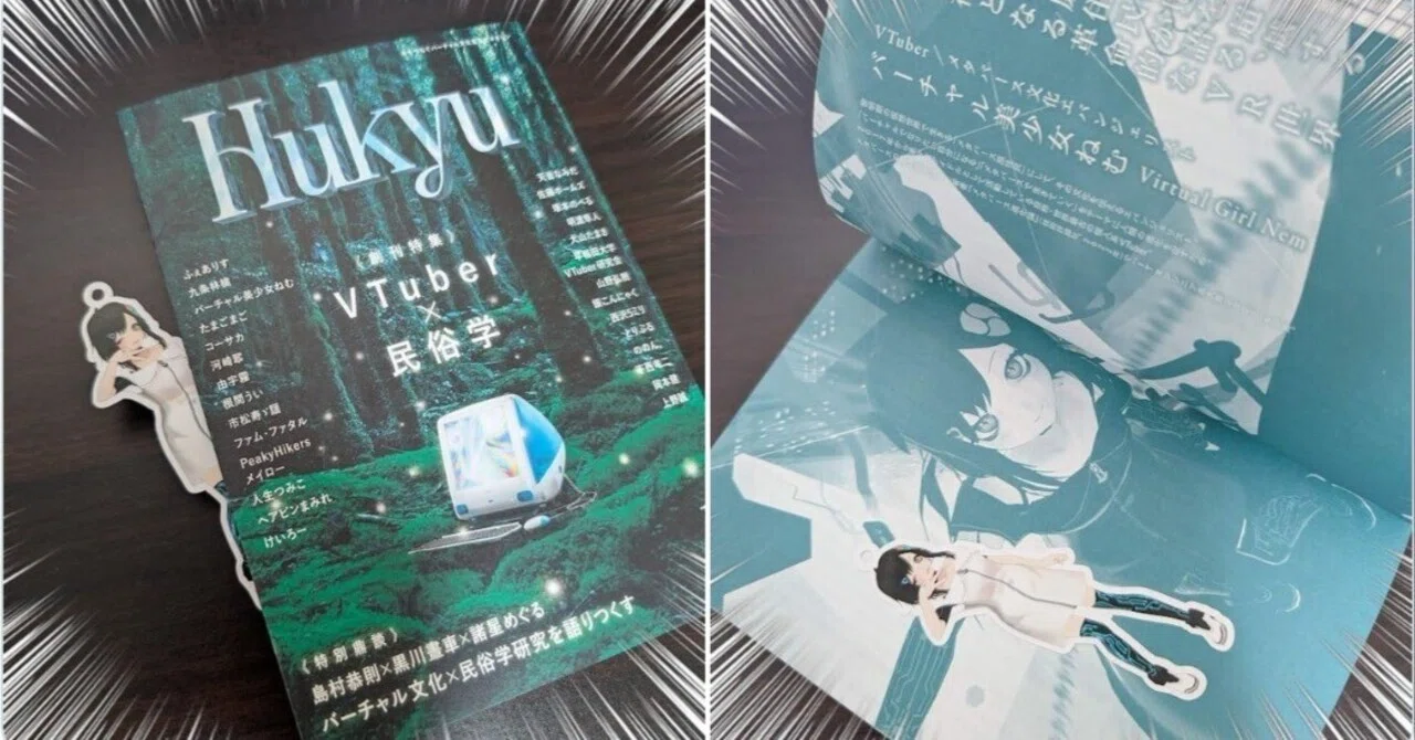V文化普及史マガジン『Hukyu』発売開始！ ねむオリジナルしおりGETせよ