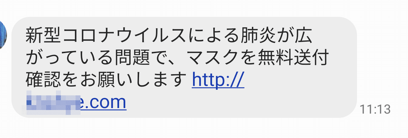 無料マスク配布メールを装ったサイバー攻撃の危険性 株式会社kicoシステムズ Note
