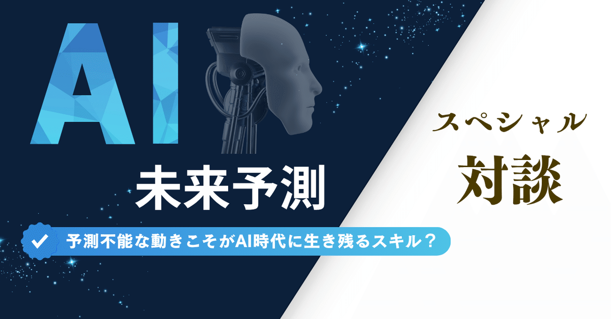 現代技術革新と人間問題 2045年問題とシンギュラリティの衝撃：AI進化が人類に与える影響