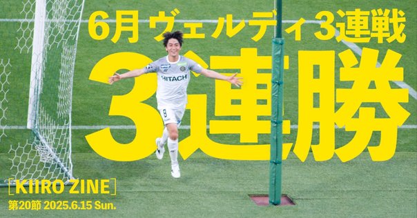 5月29日(1993年） まちがこうなるのか！ Jリーグ初勝利の日
