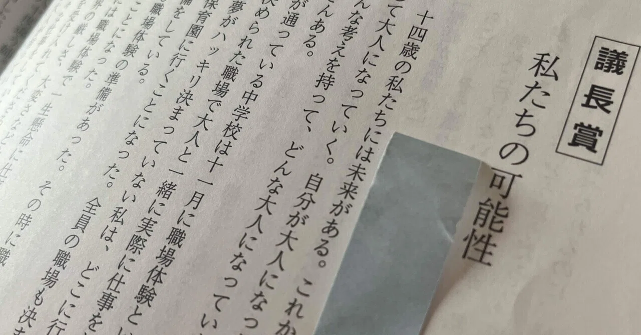 8年前に書いた作文｜ひきだしのことこと