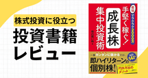 株式投資　初心者〜中級者向け　11冊 保存版】オススメ投資本10冊（中級・上級者編） | 【L】米国株
