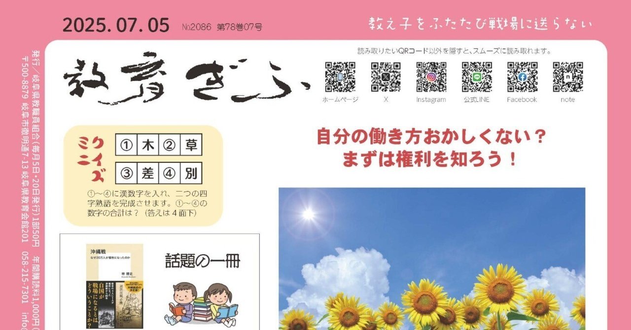 教職員の賃金・権利、岐阜県内外の教育状況が分かる！教育情報